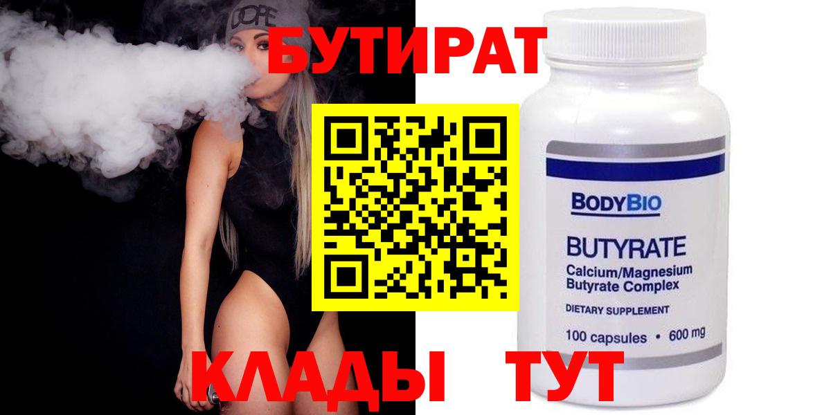 БУТИРАТ BDO 33%  Вход с VPN  Сунжа 