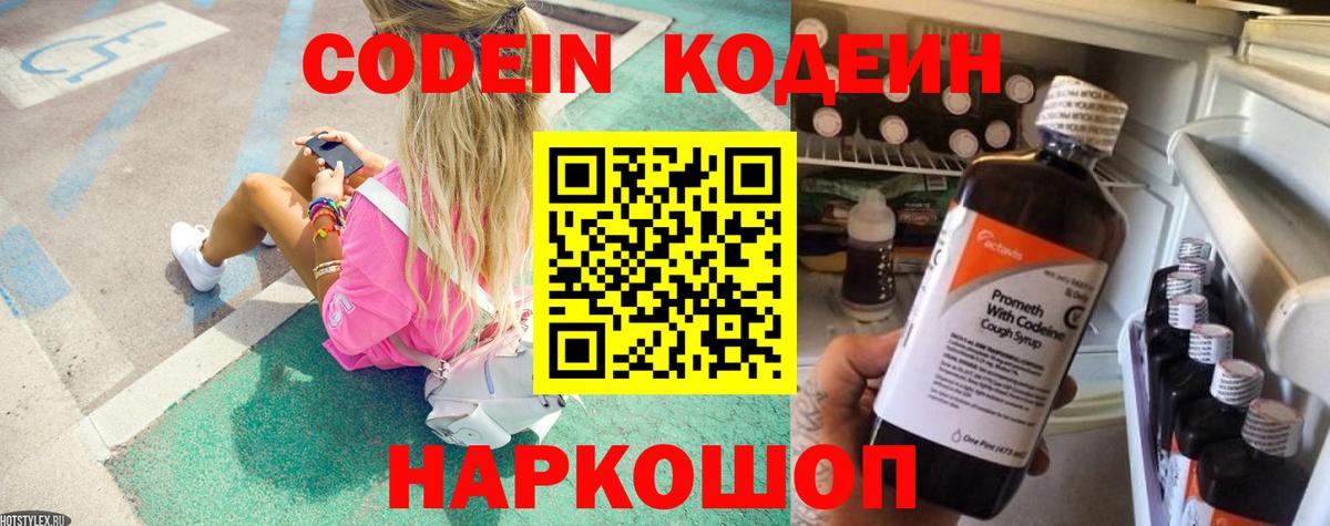 Сунжа  Кодеиновый сироп Lean Purple Drank  Вход с VPN  Кодеиновый сироп Lean напиток Lean (лин) 