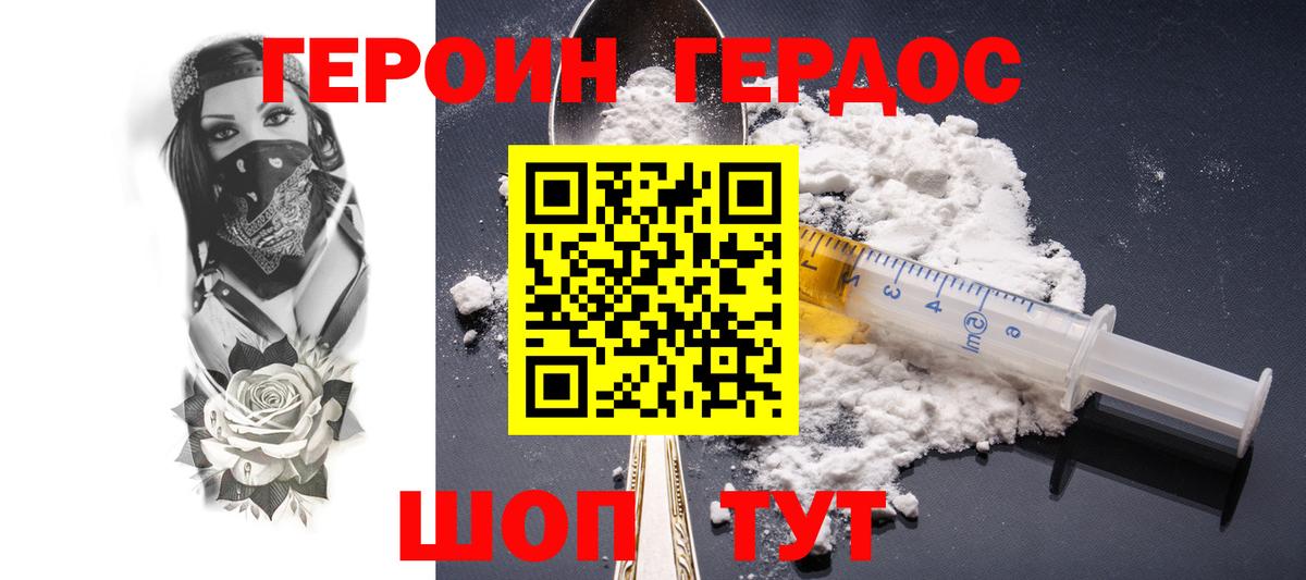 ГЕРОИН Heroin Сунжа
