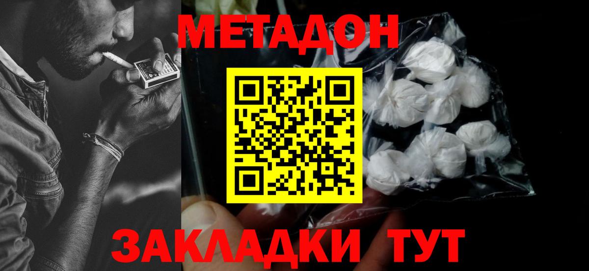 МЕТАДОН methadone Сунжа
