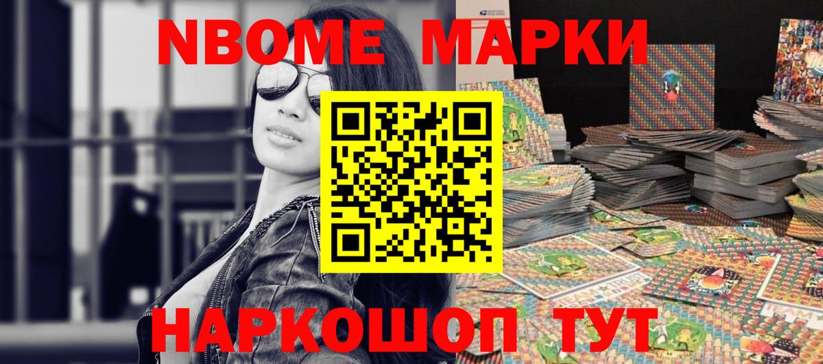 Марки N-bome 1500мкг Сунжа